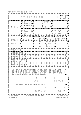 이주,집단화확인(신청)서